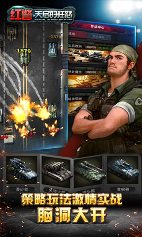 红警天启的狂怒pc版