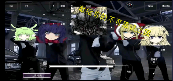 我的世界献给你的不可思议之国