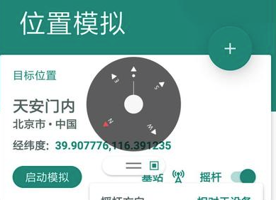 Fakelocation虚拟位置