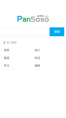 盘搜搜搜索引擎