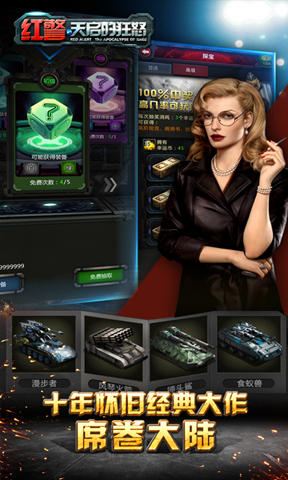 红警天启的狂怒pc版