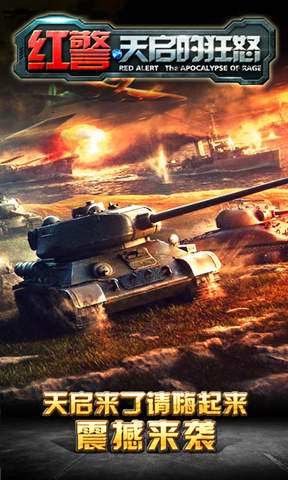 红警天启的狂怒pc版