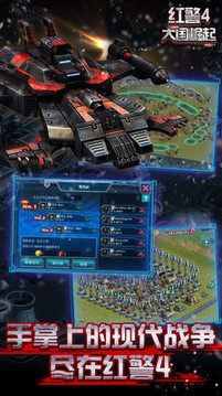 红警4大国崛起单机版