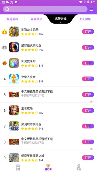 统一游戏盒子无广告版