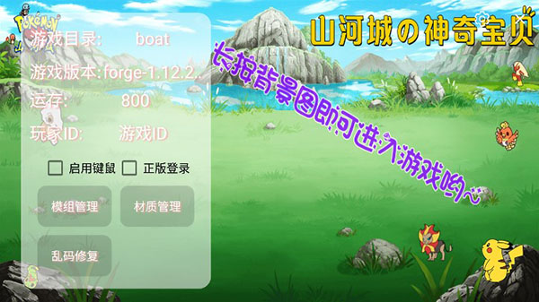 我的世界宝可梦模组