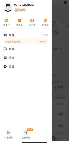 UU跑腿客户端