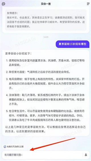 文小言最新版