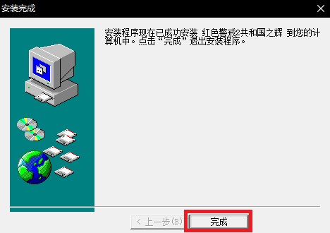 红色警戒2共和国之辉截图