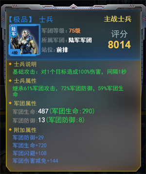 新手全攻略之士兵篇截图1