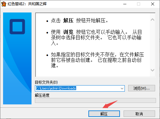 红色警戒2共和国之辉中文版
