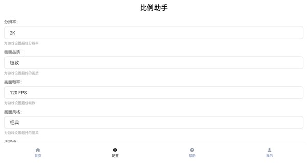 比例助手和平精英
