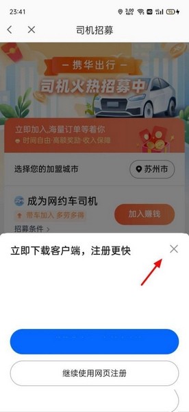 高德车主司机端
