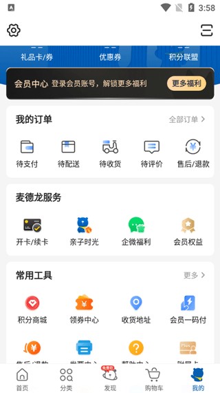 麦德龙网上商城