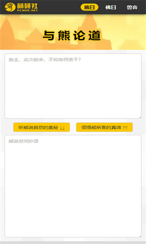 与熊论道翻译
