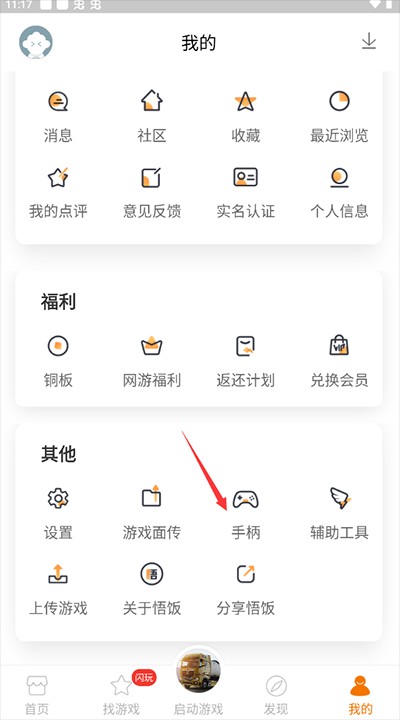 悟饭游戏厅官方正版2026