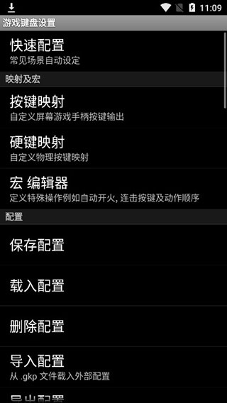 Gamekeyboard中文版