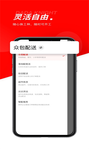 京东外卖骑手安卓版