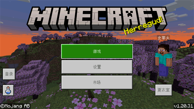 我的世界1.20国际版正版