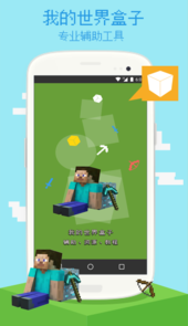 我的世界网易黑科技辅助器