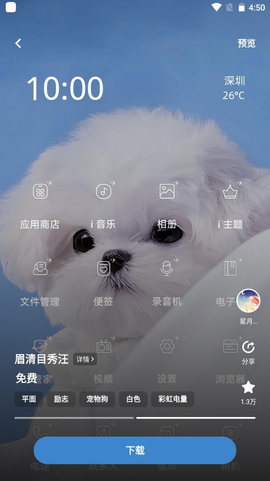 VIVO主题商店最新版