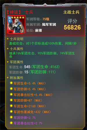 新手全攻略之士兵篇截图3