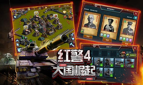 红警4大国崛起手机版