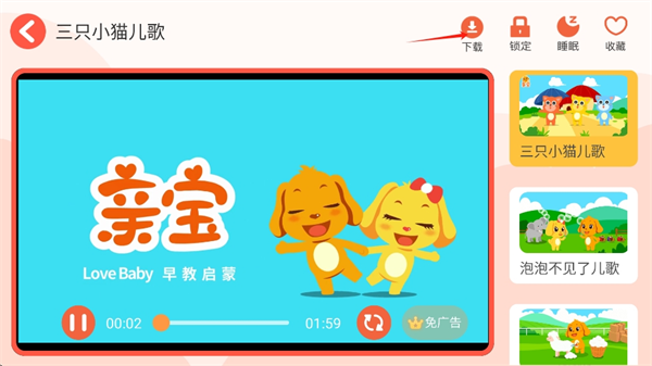 亲宝儿歌播放器