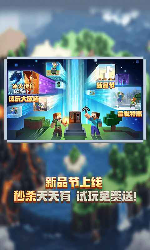 我的世界最新版