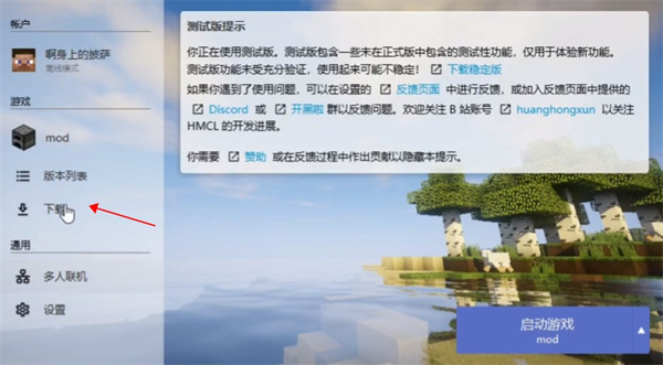 我的世界java版免费版