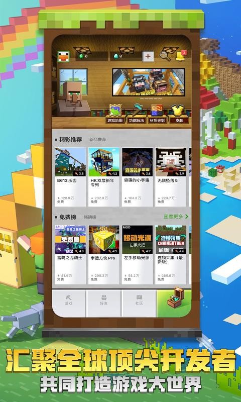 我的世界基岩版Beta1.16.200.55