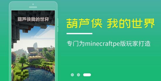 葫芦侠我的世界图片