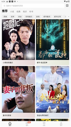 红果短剧手机版