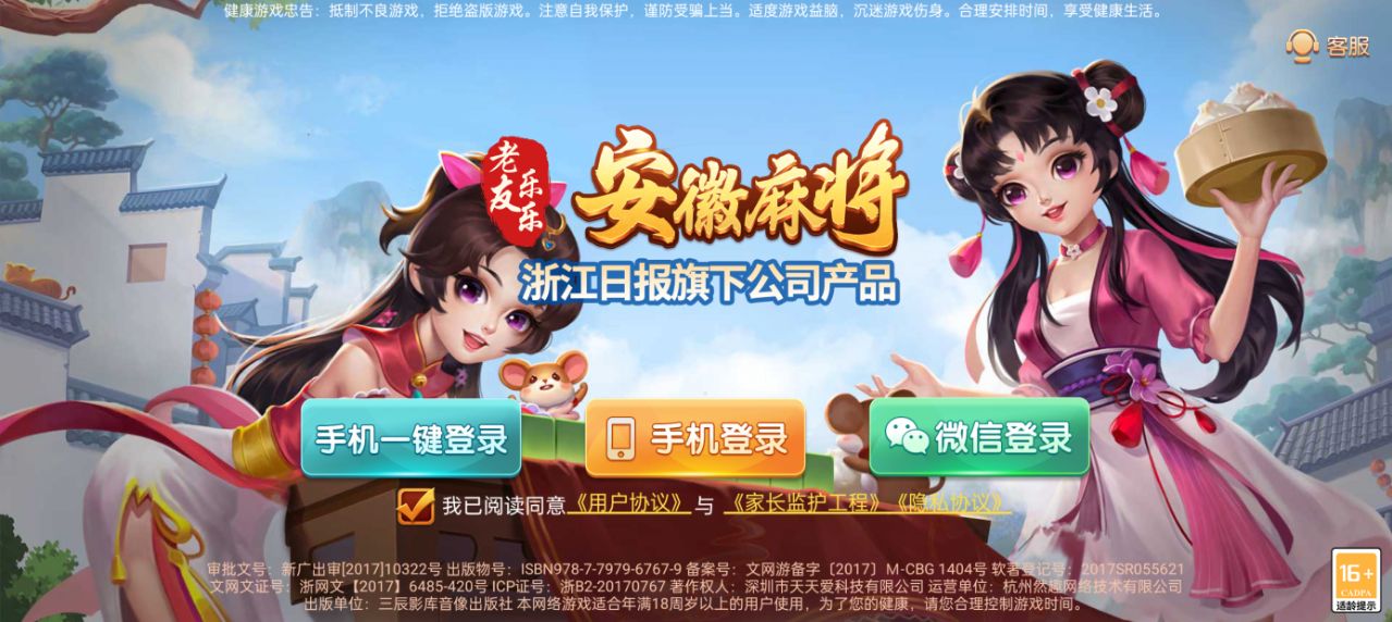 胡乐麻将白银版免费下载