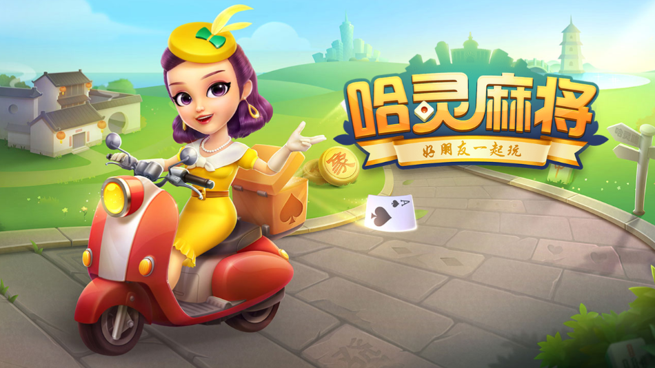 哈灵麻将安卓版官网版  v1.4.2