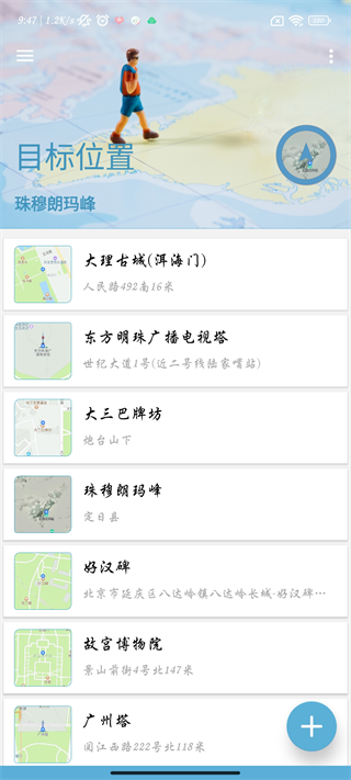 摩尼定位手机版