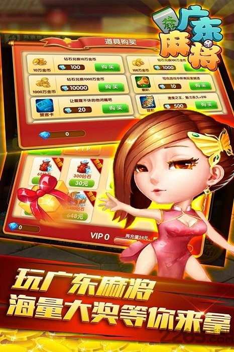 星辰广东麻将官方版