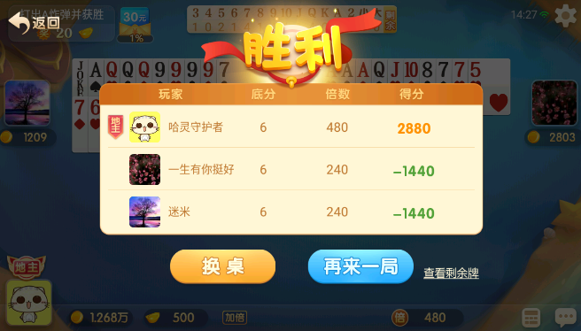 哈灵斗地主微信版