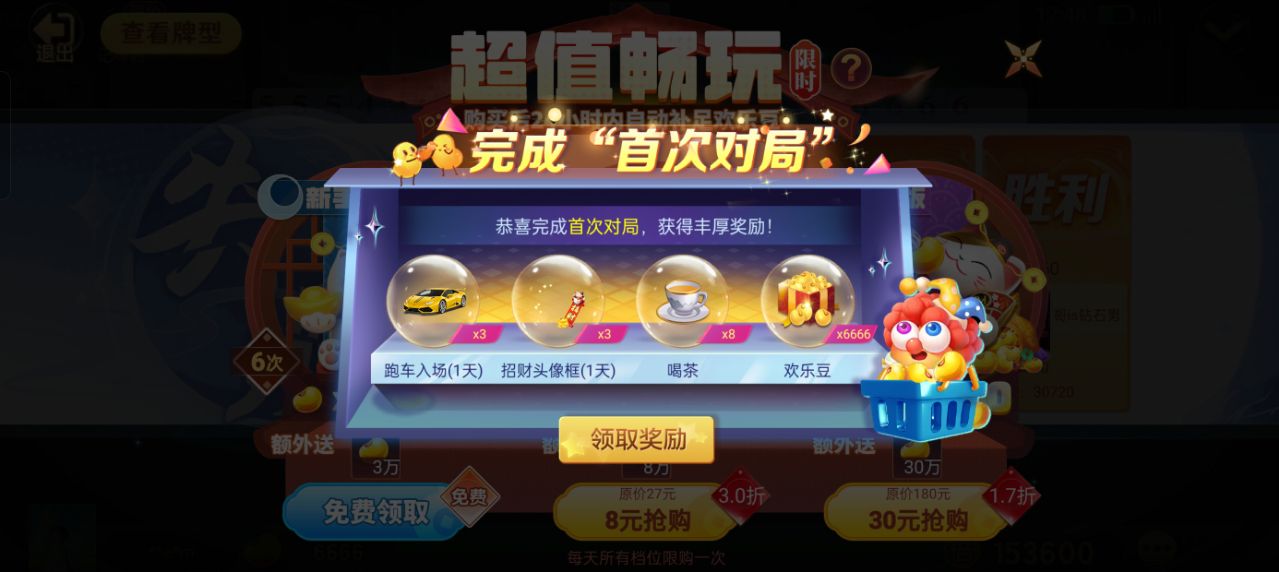 胡乐麻将白银版免费下载