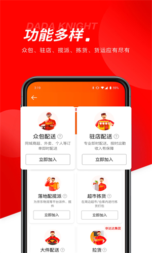 京东外卖骑手最新版