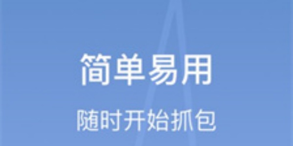 Stream抓包工具免费版