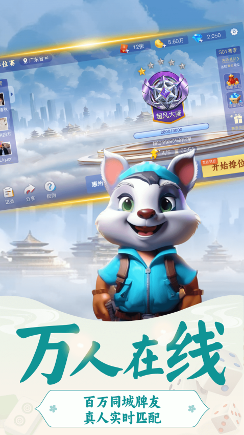 开枱广东麻将免费版