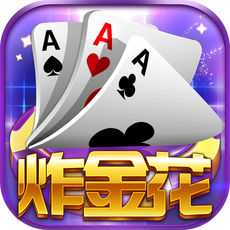 真人炸金花官方版正版