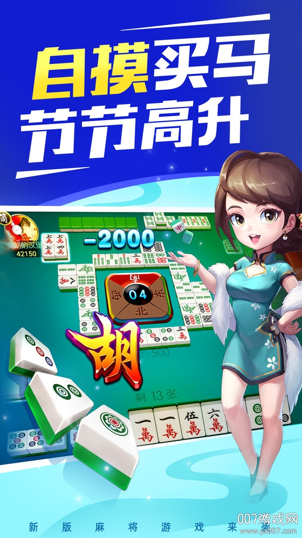 快乐广东麻将赢话费版