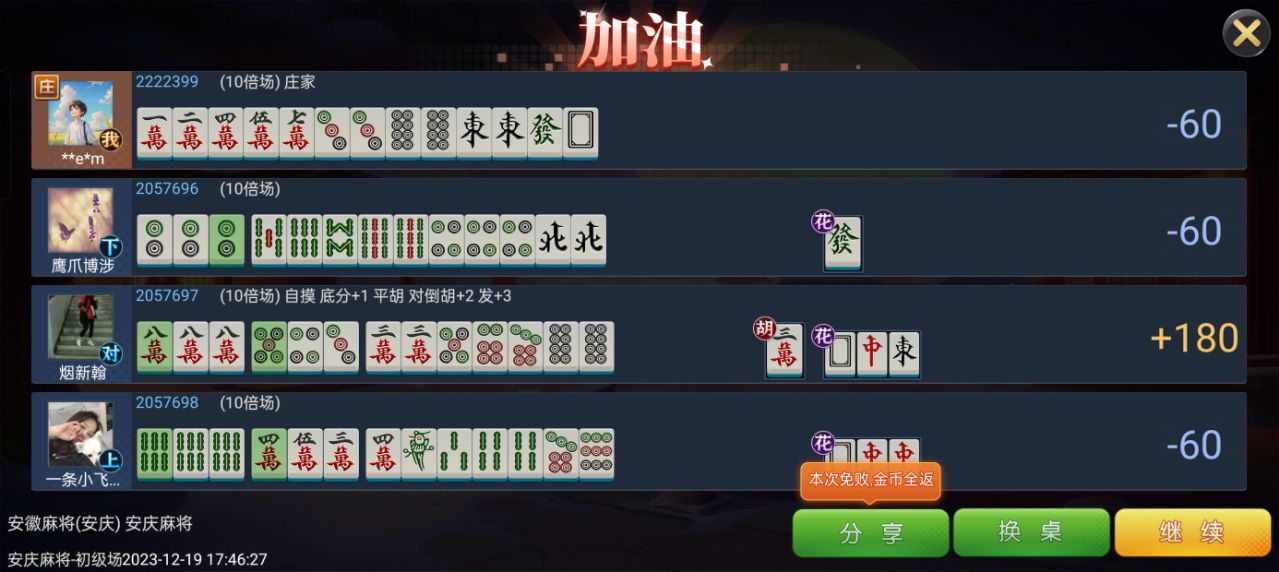 胡乐麻将白银版免费下载