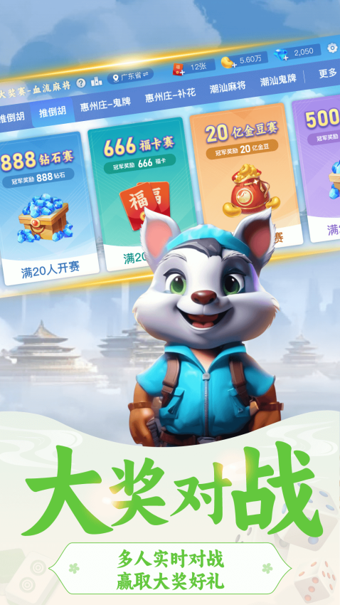 开枱广东麻将免费版