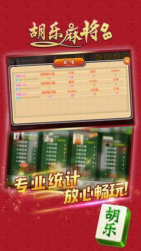 阳泉胡乐麻将2023免费版