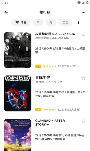 Bangumi安卓客户端