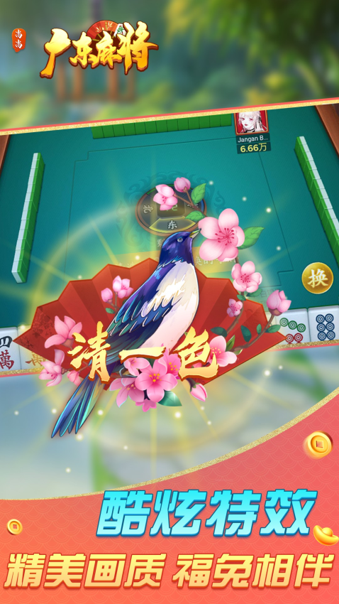 尚尚广东麻将免费版