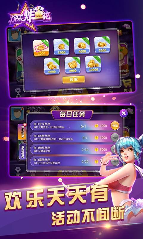 欢乐炸金花app