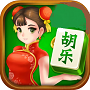 胡乐麻将澳门版